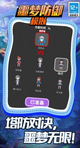 噩梦防御模拟游戏安卓版