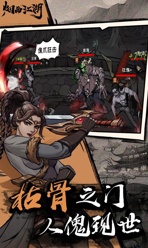 烟雨江湖内置菜单最新版