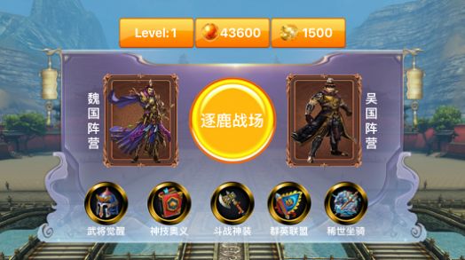 乱世三国逐鹿单机版游戏版