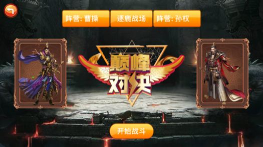 乱世三国逐鹿单机版游戏版