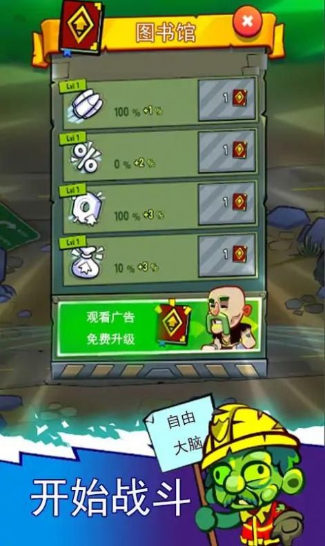 僵尸防御警戒线游戏版
