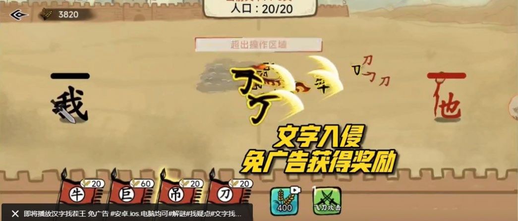 文字入侵游戏安卓版