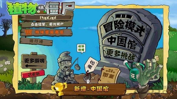 植物大战僵尸北美汉化版内置菜单2023最新版