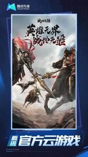 战地无疆云游戏正版下载