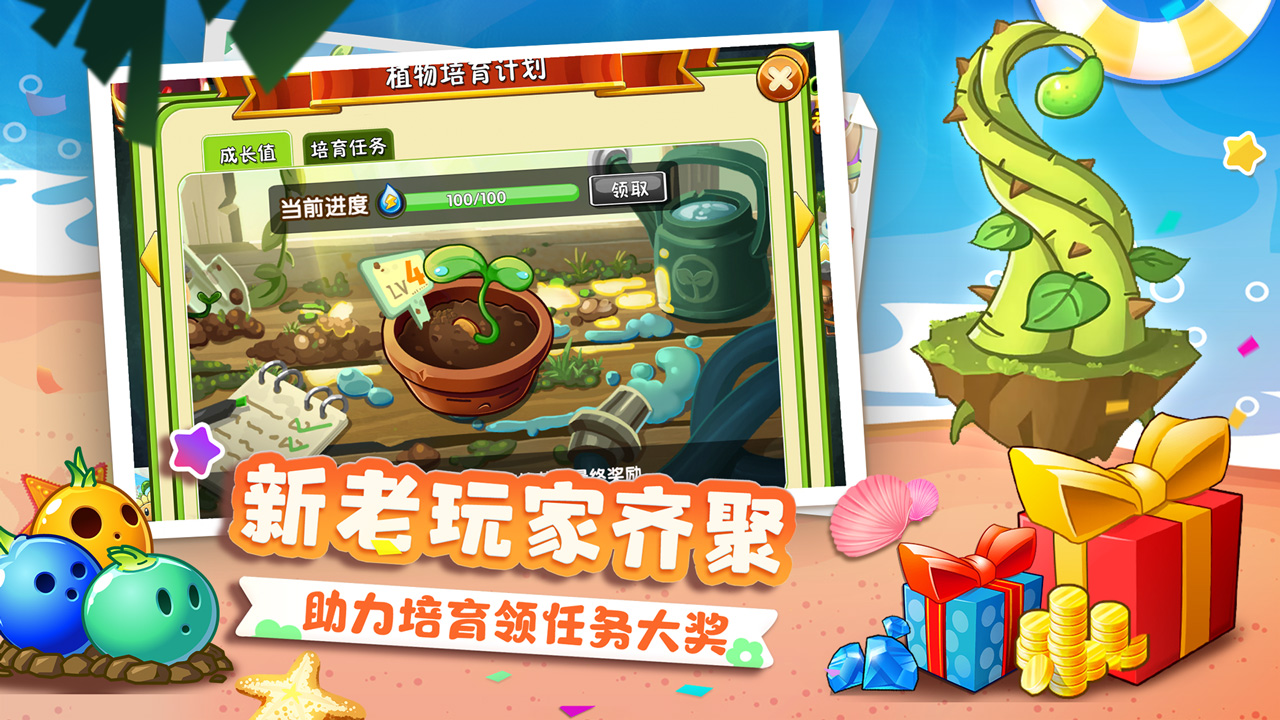 植物大战僵尸23.1.7版本内置菜单十周年最新版