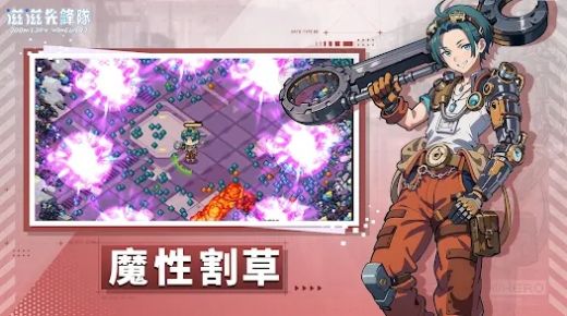 滋滋先遣队游戏版（滋滋先锋队）
