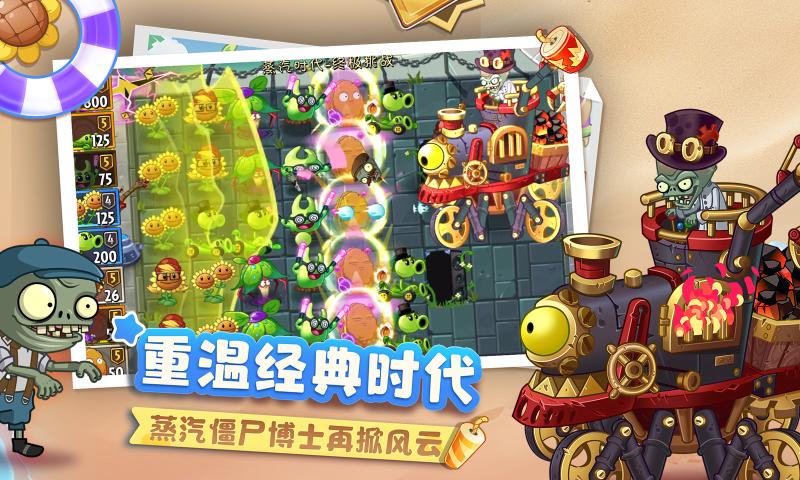 植物大战僵尸23.1.8内置菜单版本存档最新版
