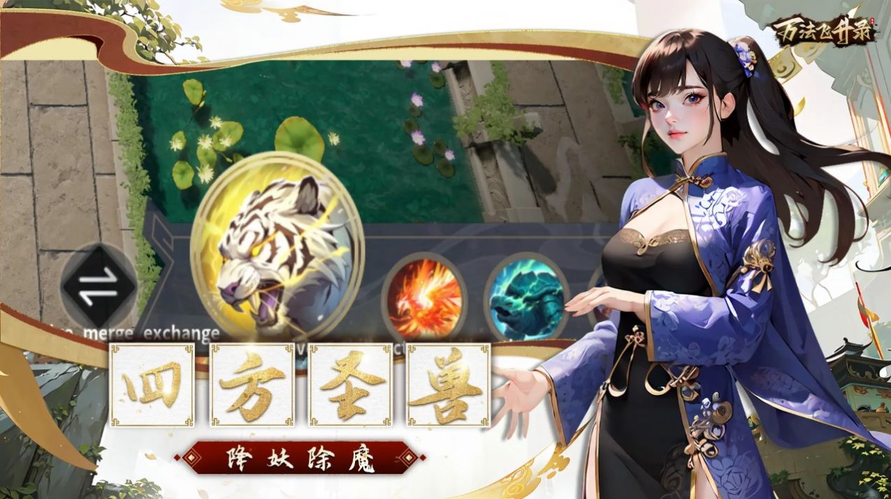 万法飞升录游戏内测版