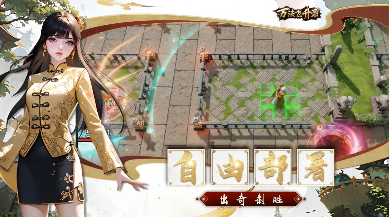 万法飞升录游戏内测版