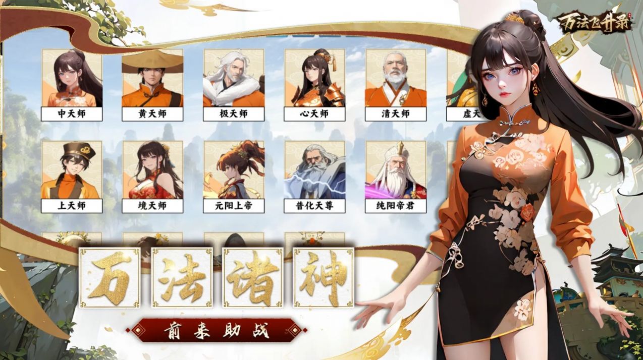 万法飞升录游戏内测版