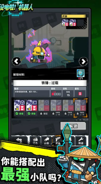 没电啦机器人游戏下载安装
