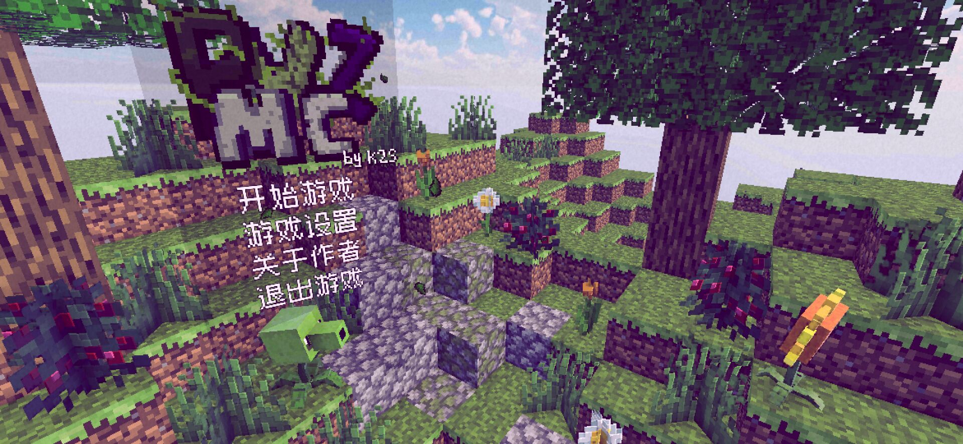 PVZMC重置版测试版下载最新版