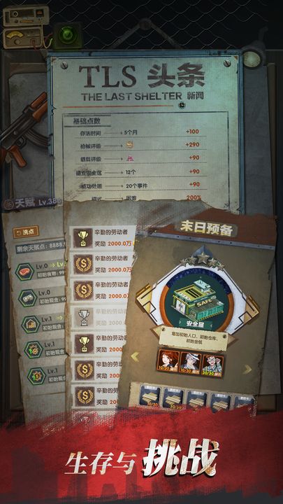 最终庇护所内置修改菜单最新版