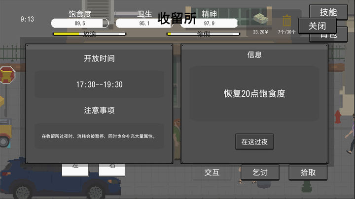 流浪者游戏免广告最新版