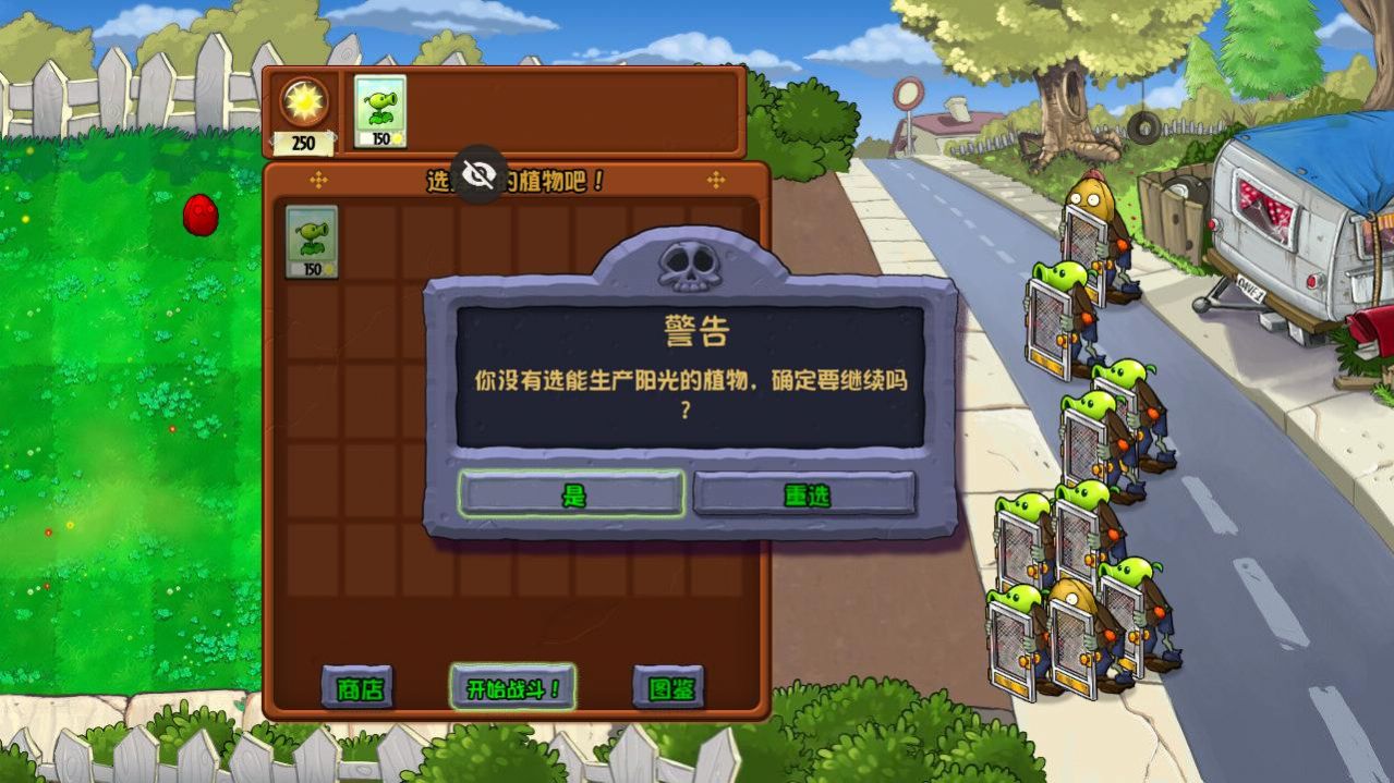 植物大战僵尸TEN版下载中文手机版
