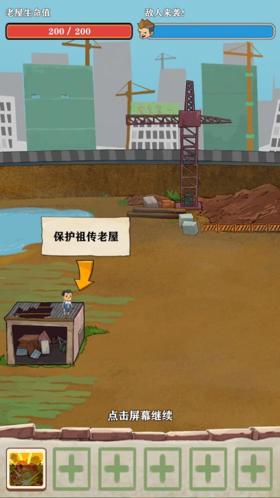 屋屋保卫战内置MOD菜单下载最新版