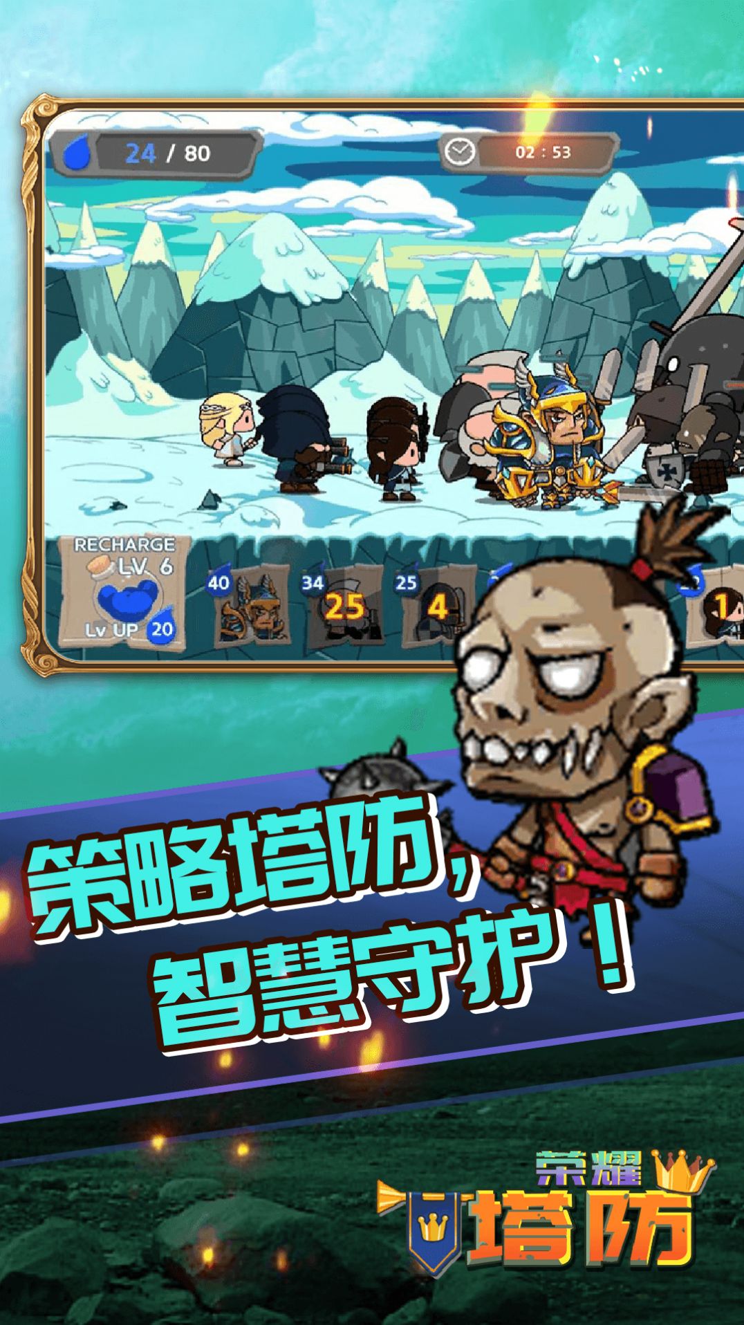 荣耀塔防游戏内置菜单免广告版