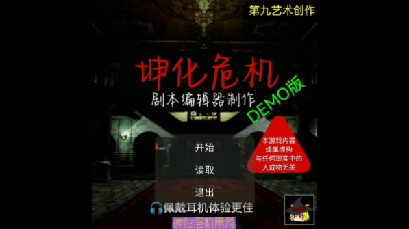 坤坤病毒游戏手机版