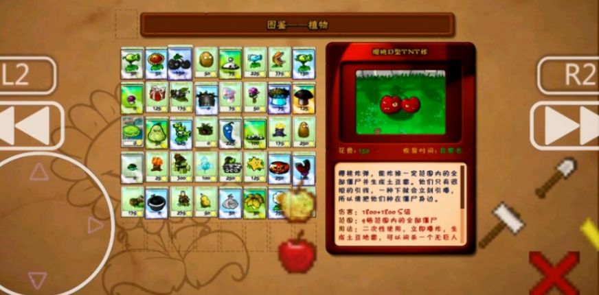 植物大战僵尸仿e支1.2.9触控版下载正式版