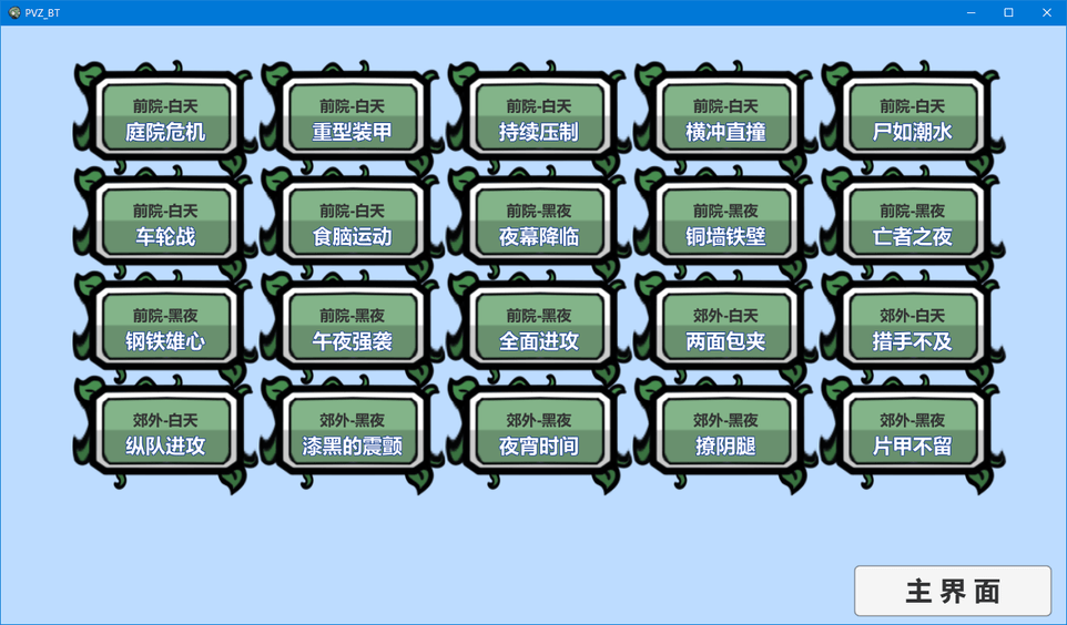 pvz模仿者游戏手机版