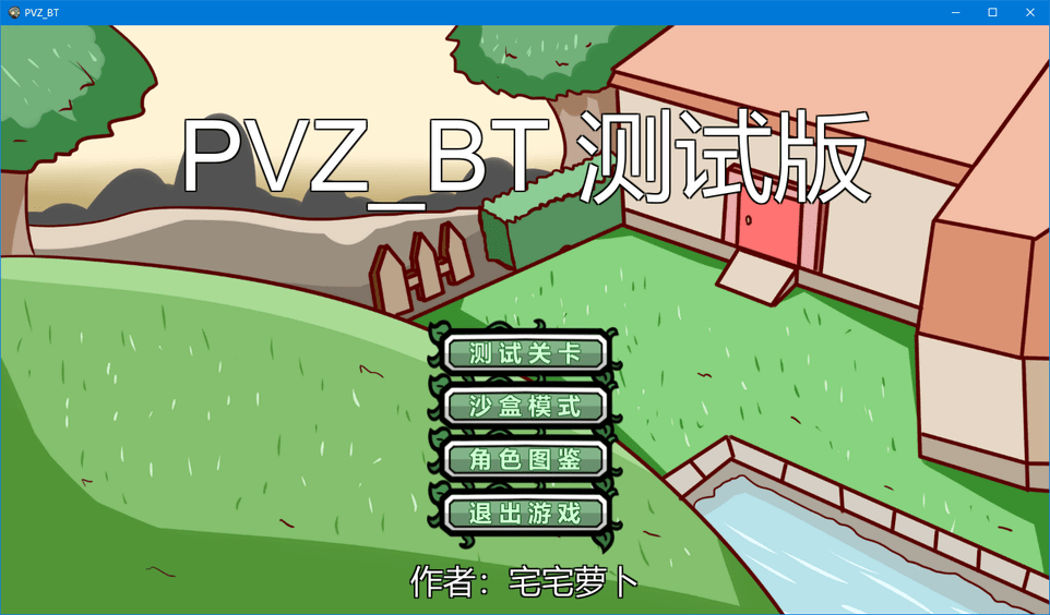 pvz模仿者游戏手机版
