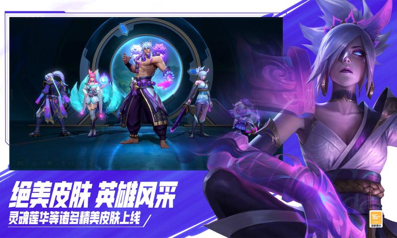 英雄联盟手游