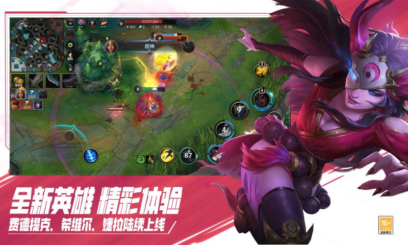 英雄联盟手游