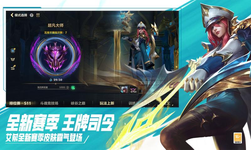 英雄联盟手游