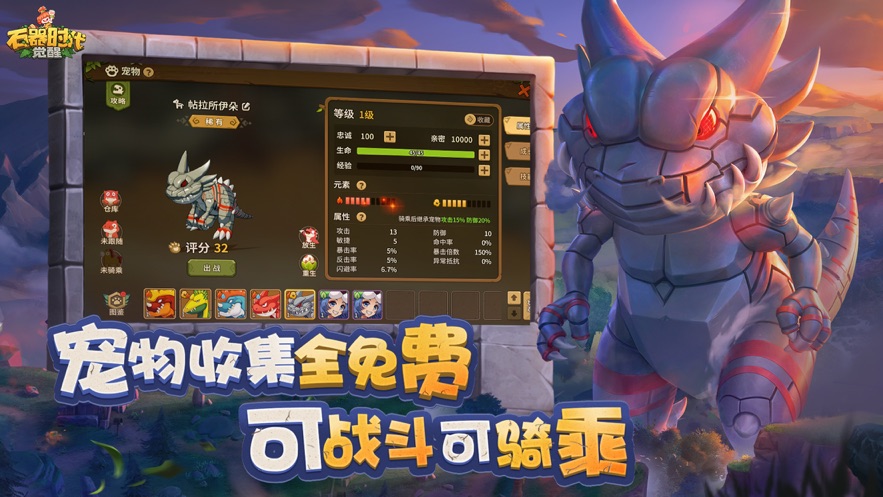 石器时代觉醒游戏测试服内测版