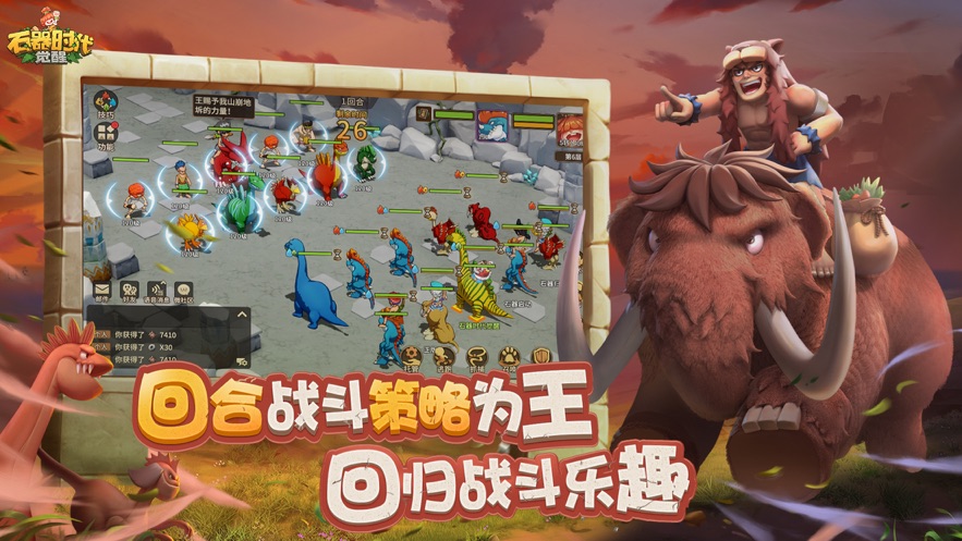 石器时代觉醒游戏测试服内测版