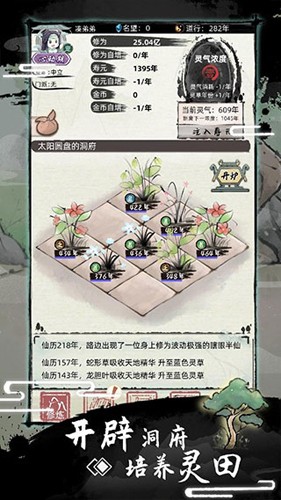 不一样的修仙2下载