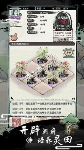 不一样的修仙2下载