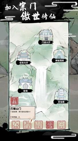 不一样的修仙2下载