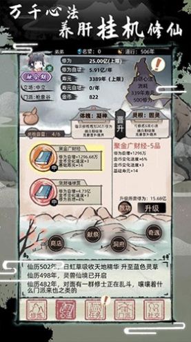 不一样的修仙2下载