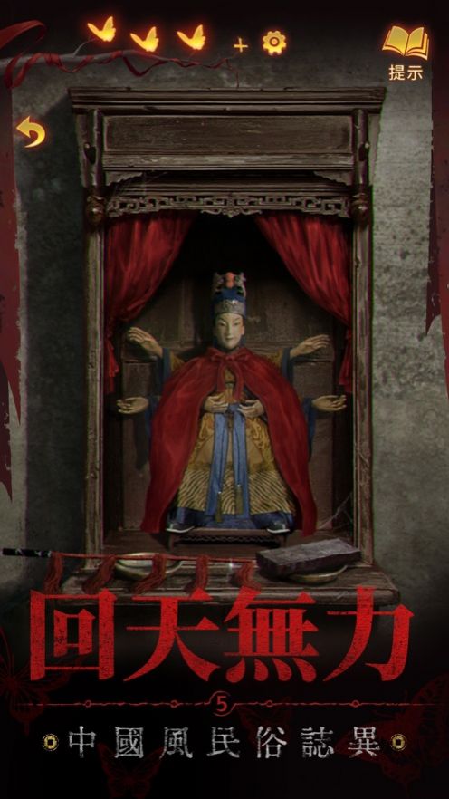 纸嫁衣5来生戏最新完整版