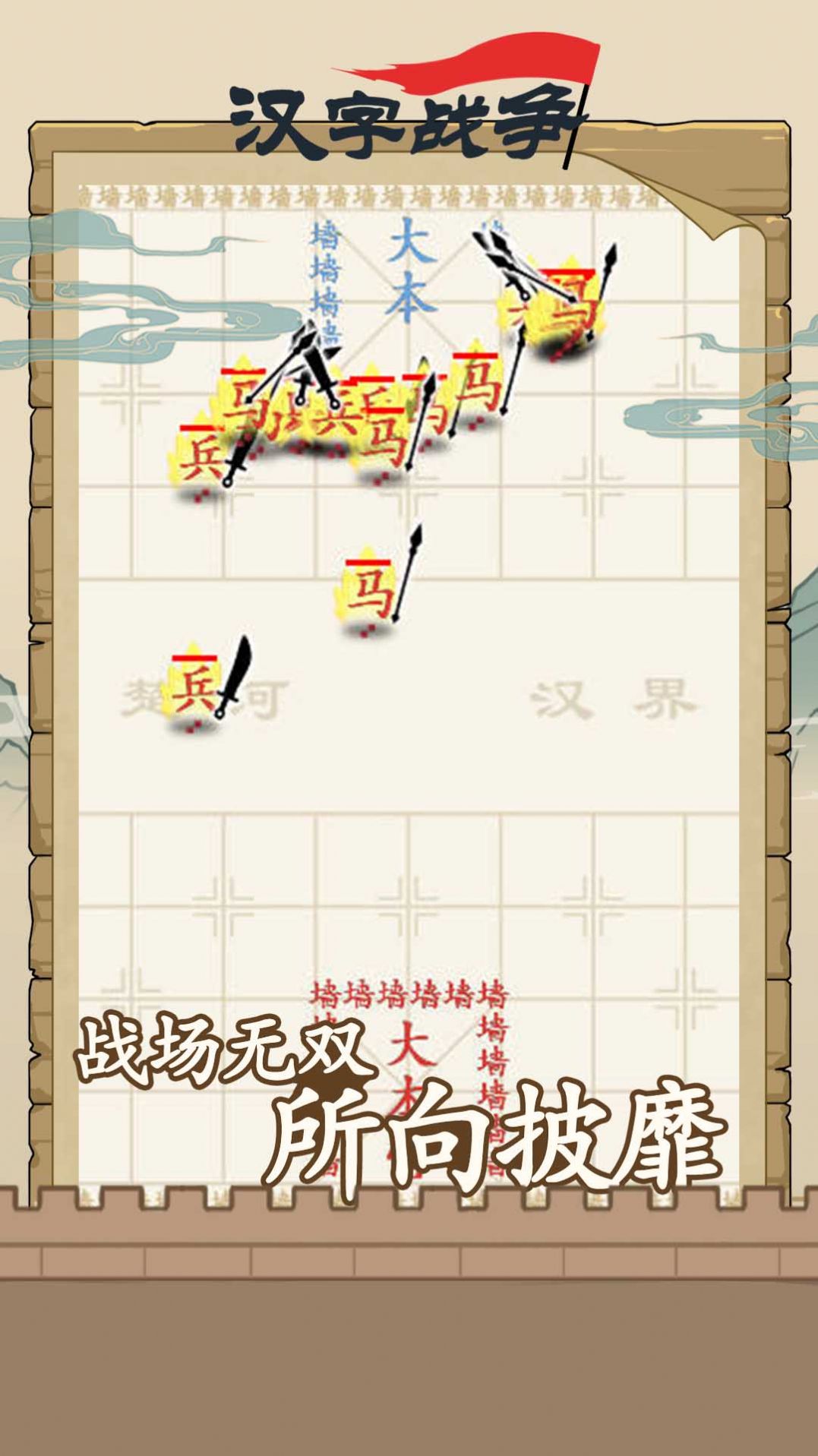汉字沙场对决安卓版