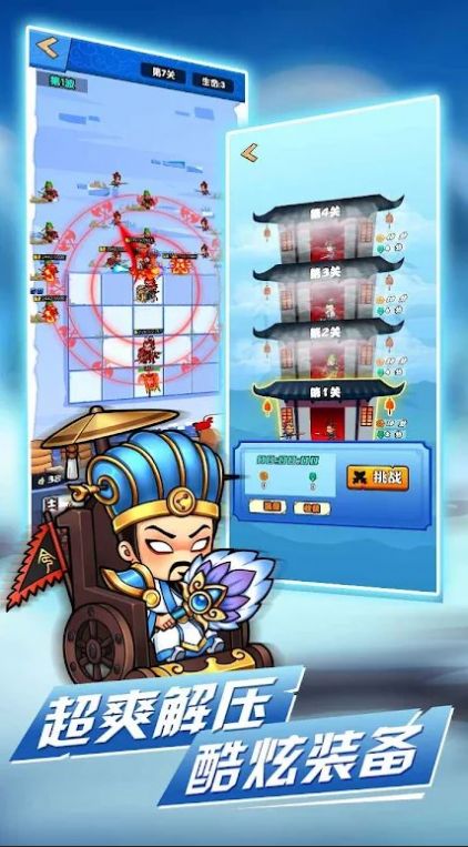 咻咻三国兄弟安卓版