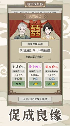祖宗模拟器传承折相思内置MOD菜单版