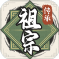 祖宗模拟器传承折相思内置MOD菜单版