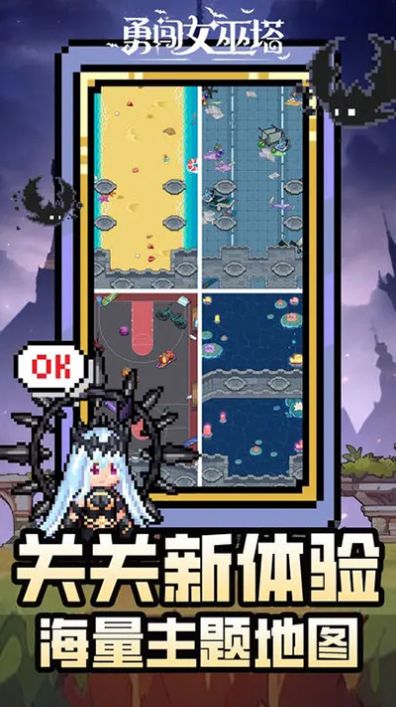 勇闯魔女塔手游版