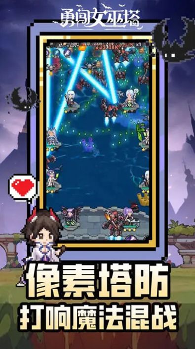 勇闯魔女塔手游版