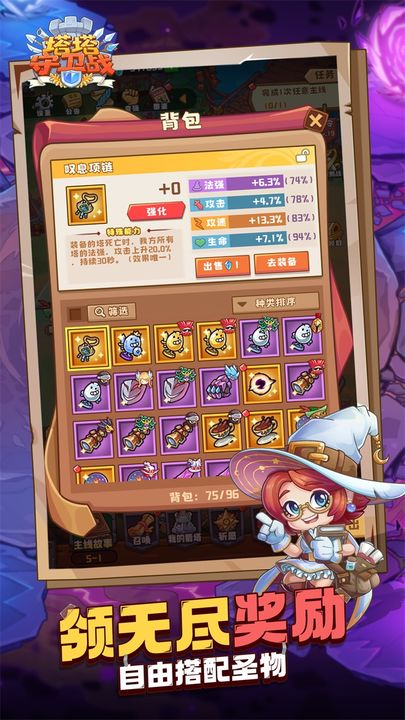 塔塔守卫战游戏版