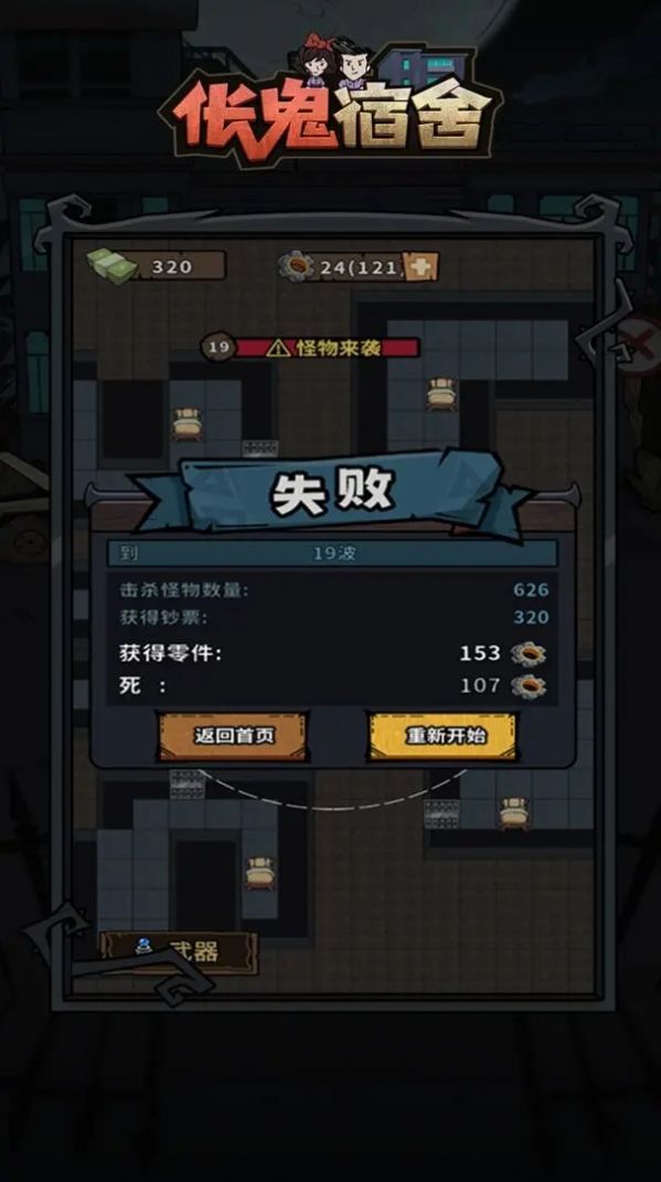 伥鬼宿舍最新版