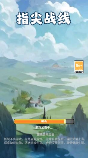 指尖战线游戏版
