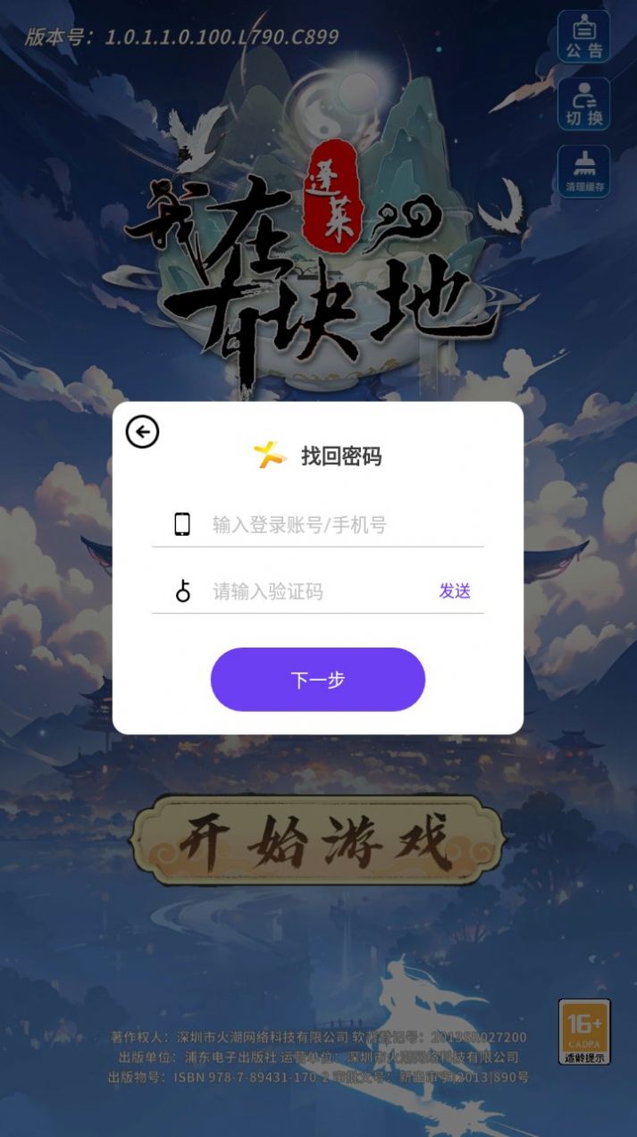 我在蓬莱有块游戏内置菜单版