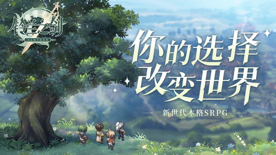 铃兰之剑为这和平的世界游戏最新安卓版