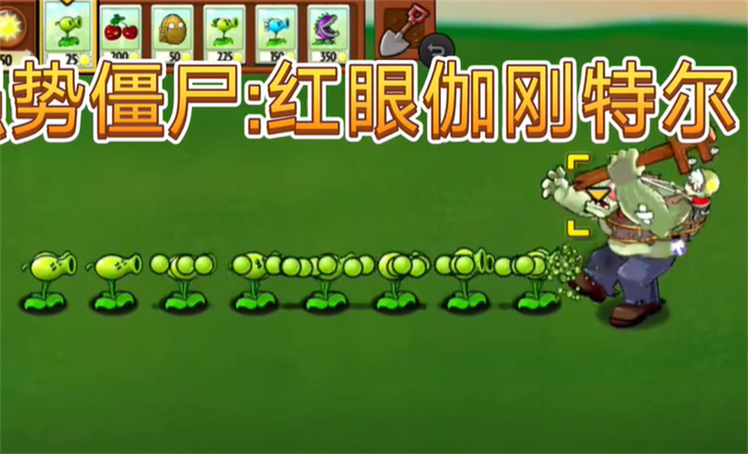 植物僵尸TWar版下载最新版