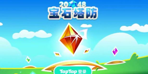 2048宝石塔防游戏安卓版