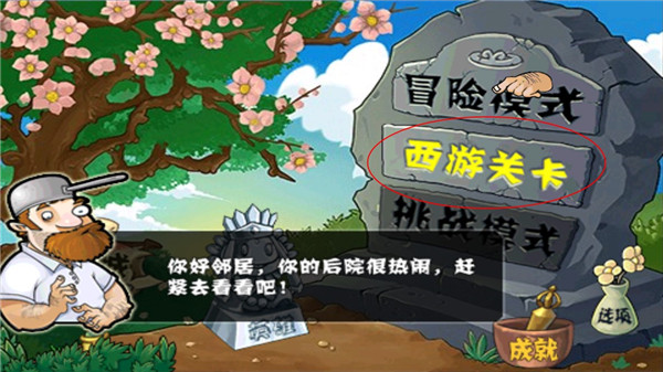 pvz西游版