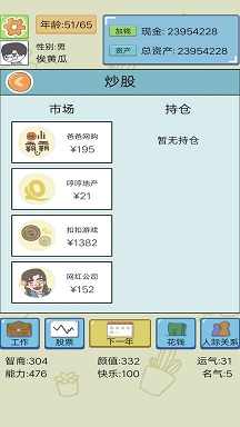 模拟创业人生游戏版